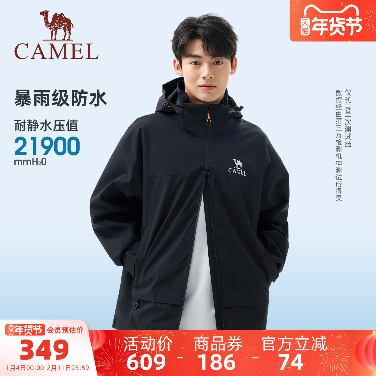 骆驼男装冲锋衣薄外套男女防风防水户外登山硬壳夹克徒步新款春夏,男装,夹克,淘宝优惠券,粉丝福利购,淘宝优惠卷