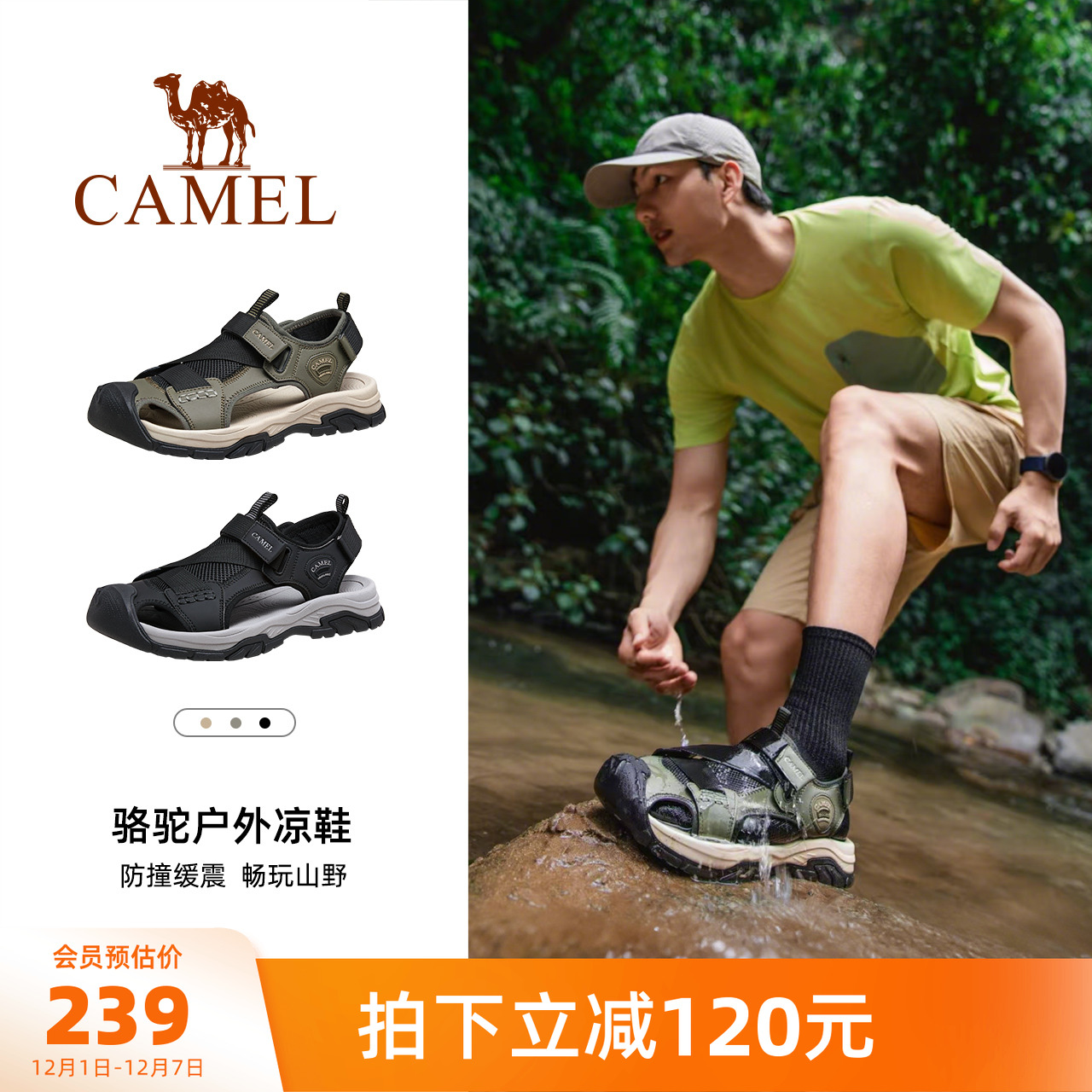 骆驼男鞋透气防滑沙滩鞋包头