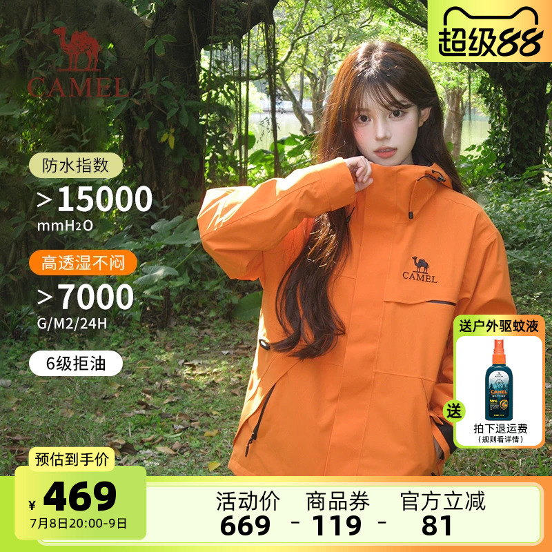 骆驼女装三防橙色冲锋衣三合一春秋新款登山防风防水休闲外套夹克