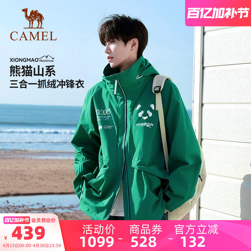 骆驼熊猫绿色三合一冲锋衣男2026春夏户外防水防风好看徒步外套女
