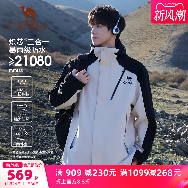 骆驼王者凯甲Evo系列冲锋衣男女三合一羽绒服防水外套新款登山服