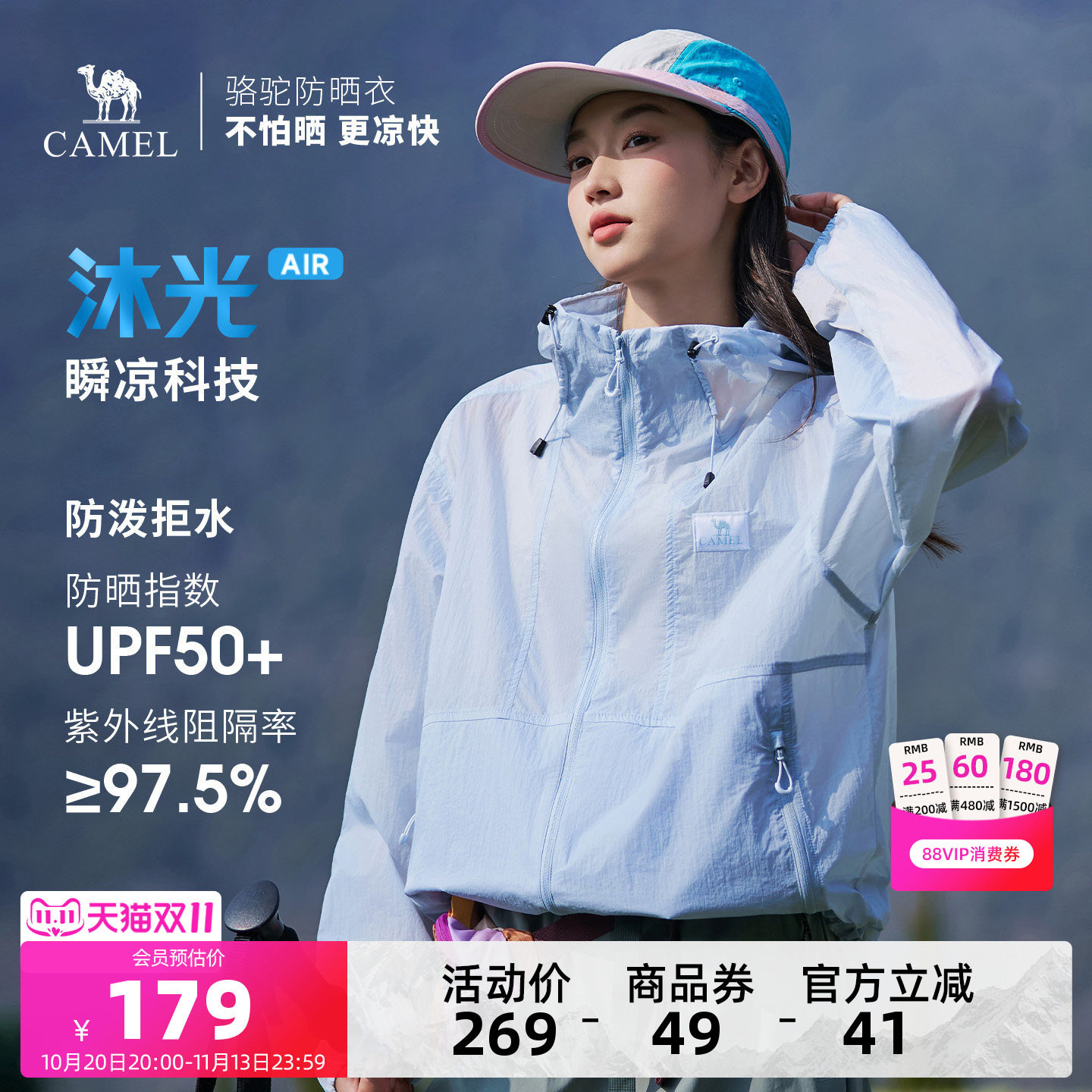 【迪丽热巴同款】骆驼沐光Air防晒衣遮热防水皮肤衣轻薄运动外套