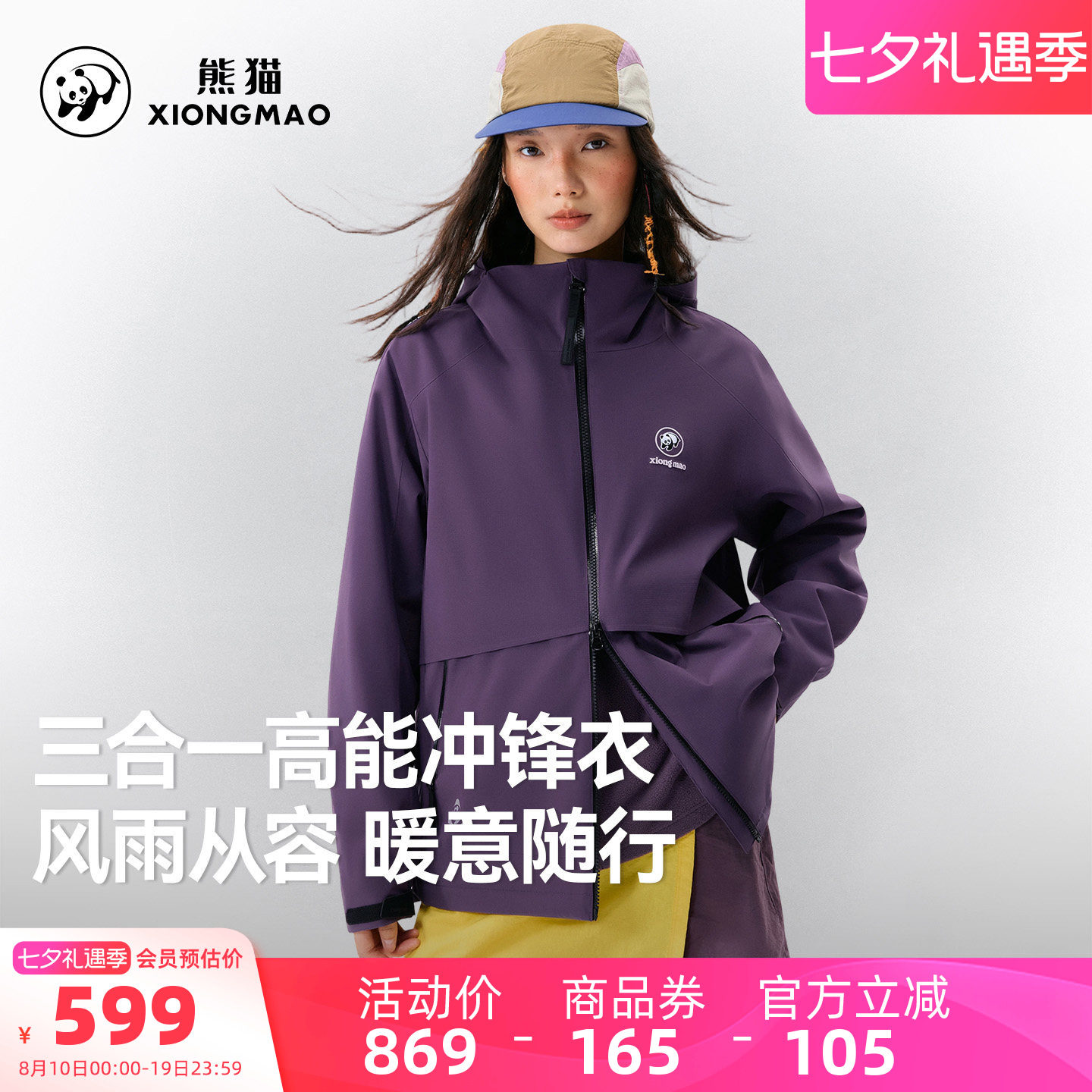 骆驼熊猫户外冲锋衣女款2026新款秋冬三合一外套男防风抓绒内胆