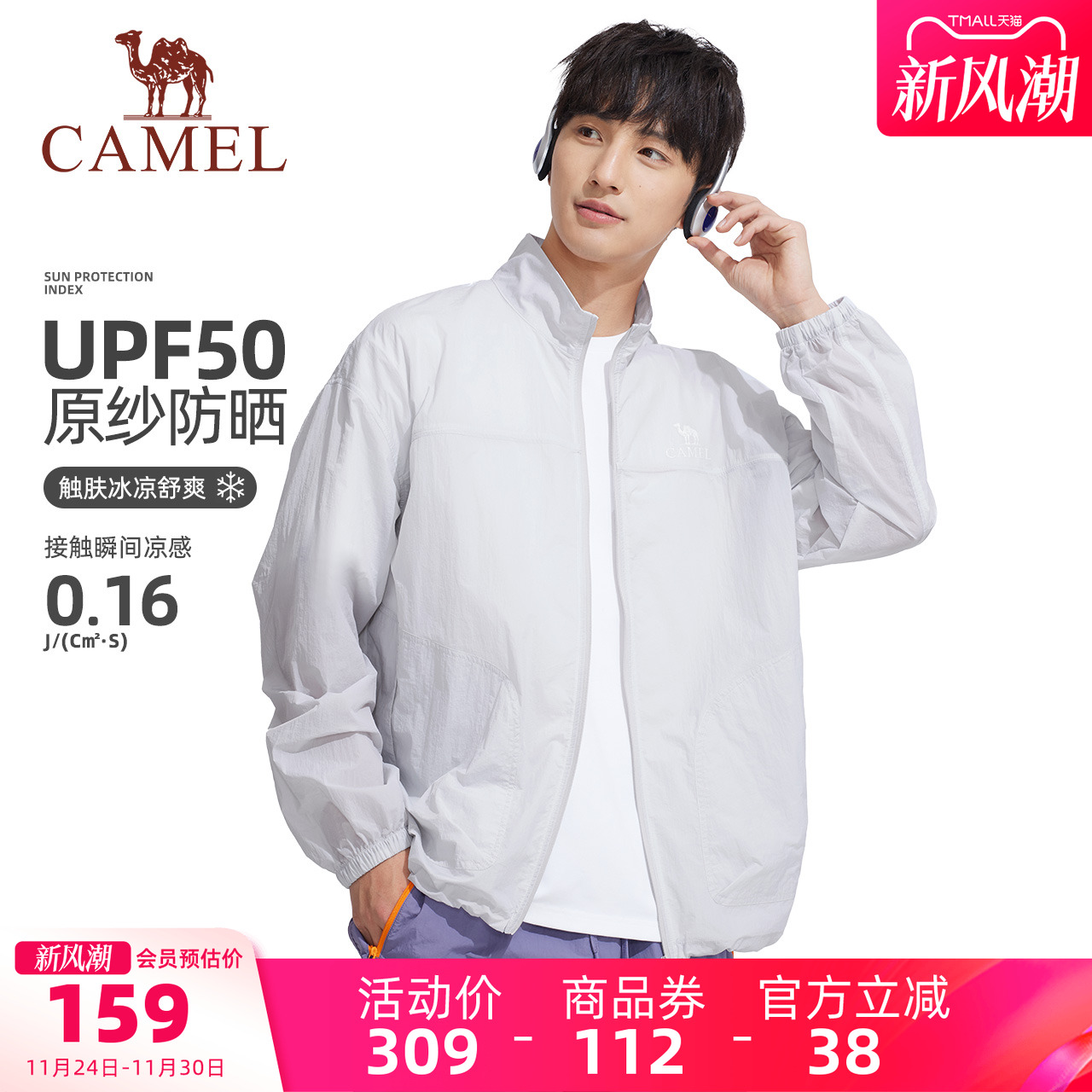 骆驼男装防晒衣男情侣款户外春夏遮阳透气钓鱼服速干防紫外线外套