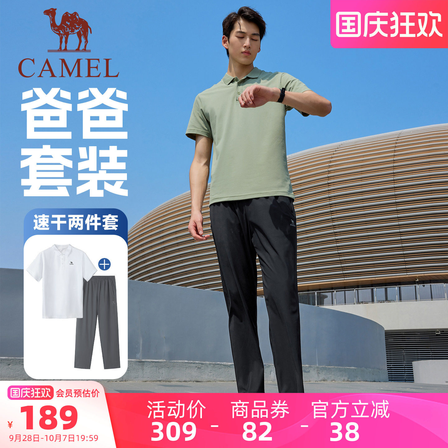 骆驼运动薄款POLO衫套装爸爸衣服