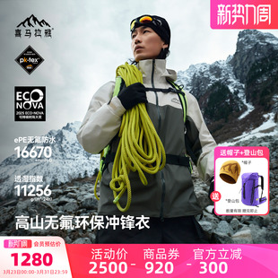 H5500硬壳喜马拉雅亚丁冲锋衣男女2026春季 防风防水无氟外套 新款