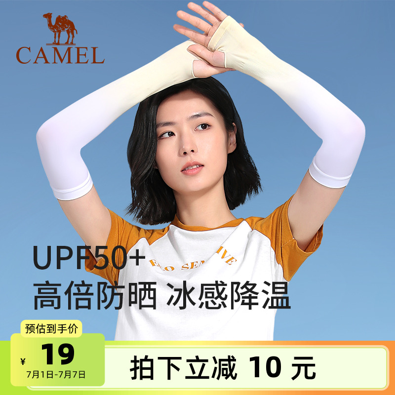 駱駝冰薄防曬袖套紫外線護臂