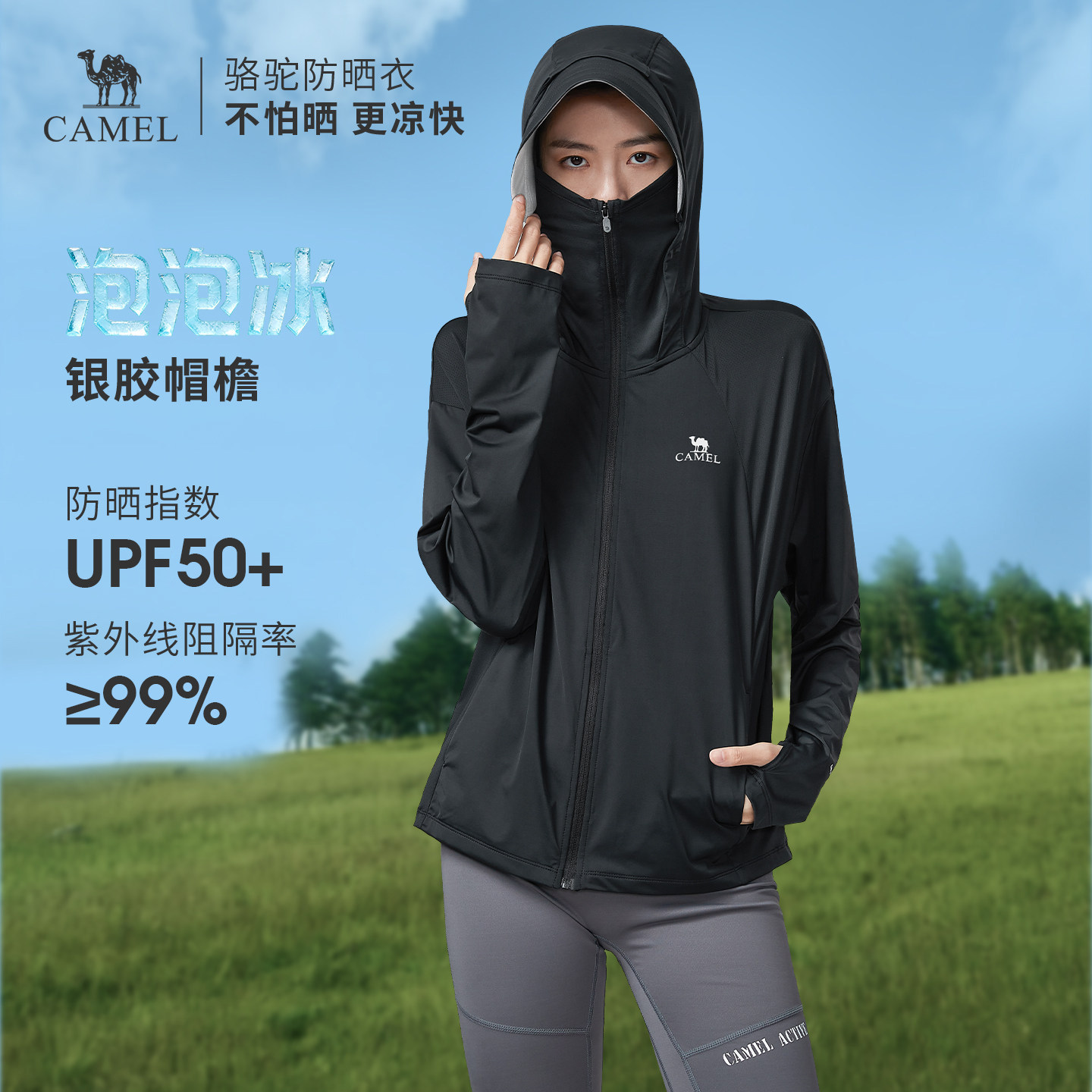 女户外Camel/骆驼防晒图片