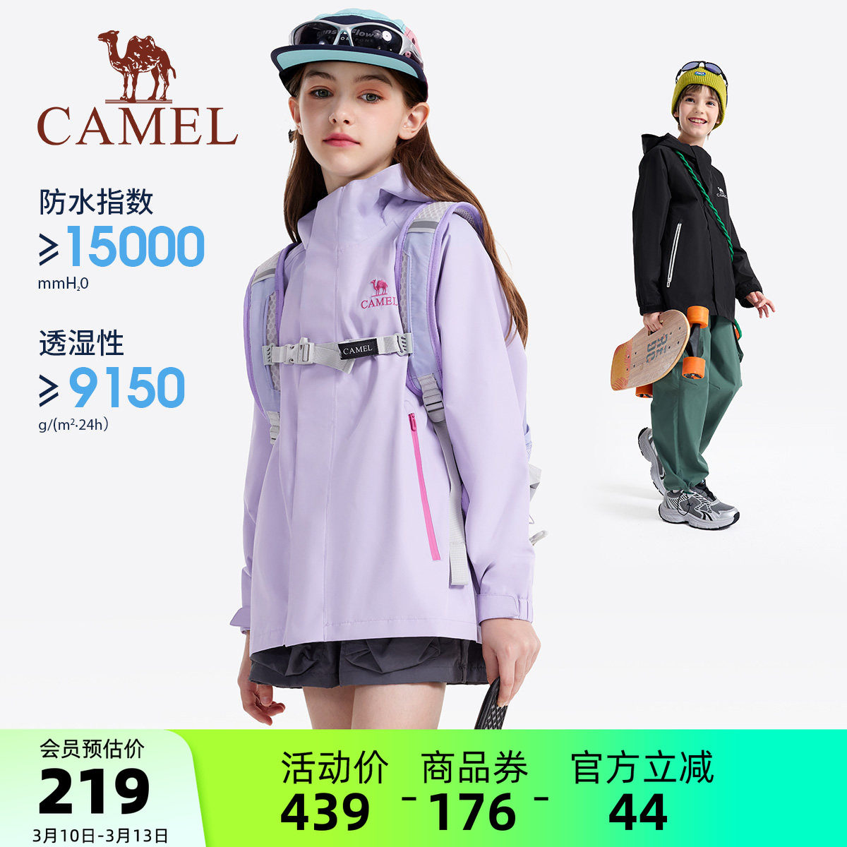 小骆驼儿童冲锋衣连帽保暖防风防水户外运动登山服夹克男女童外套