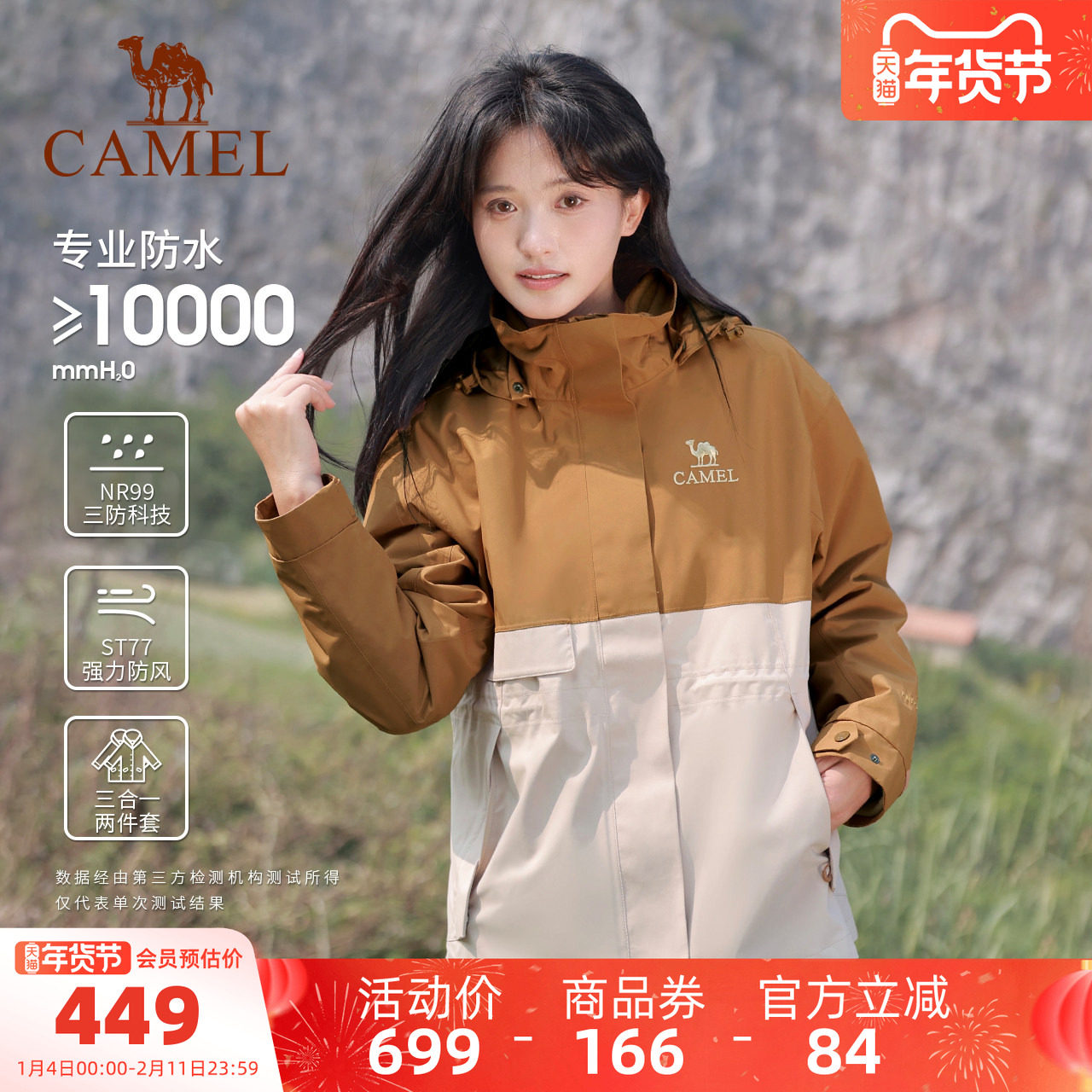 骆驼户外巧克力冲锋衣女外套三合一可拆卸两件套防水抓绒登山服男,户外/登山/野营/旅行用品,冲锋衣,淘宝优惠券,粉丝福利购,淘宝优惠卷