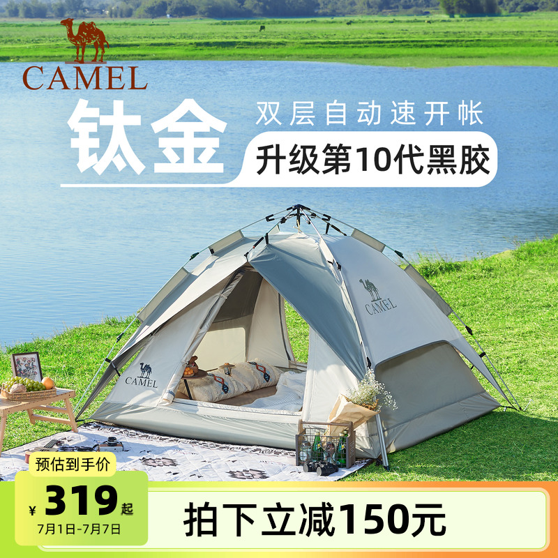 骆驼钛金黑胶帐篷户外折叠便携式野营帐露营防晒帐篷全套装备过夜
