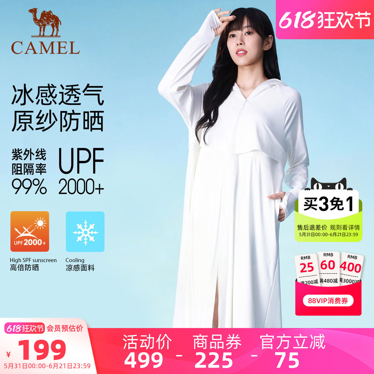 骆驼茶花系列冷白皮户外长款防晒衣女2026夏季轻薄透气全身防晒服