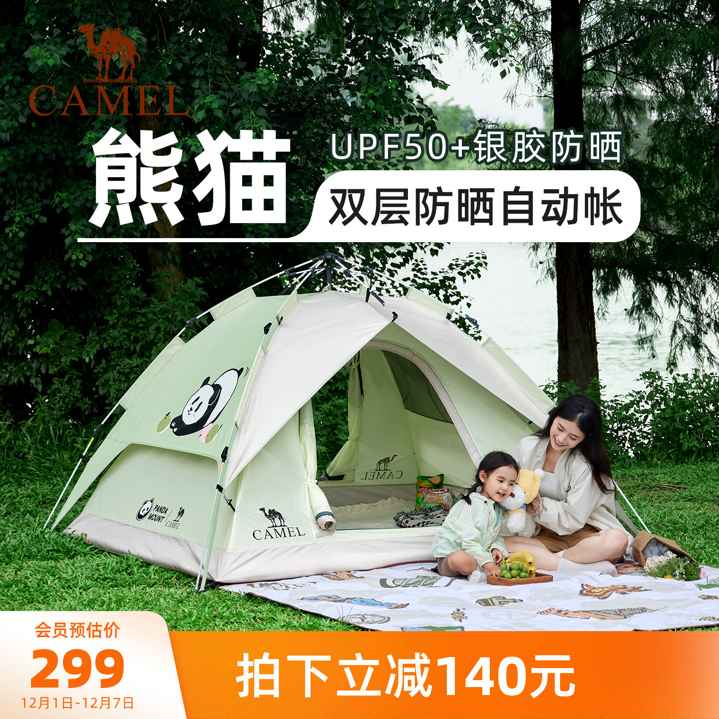 骆驼熊猫联名帐篷户外露营野营过夜便携式折叠全自动全套装备加厚