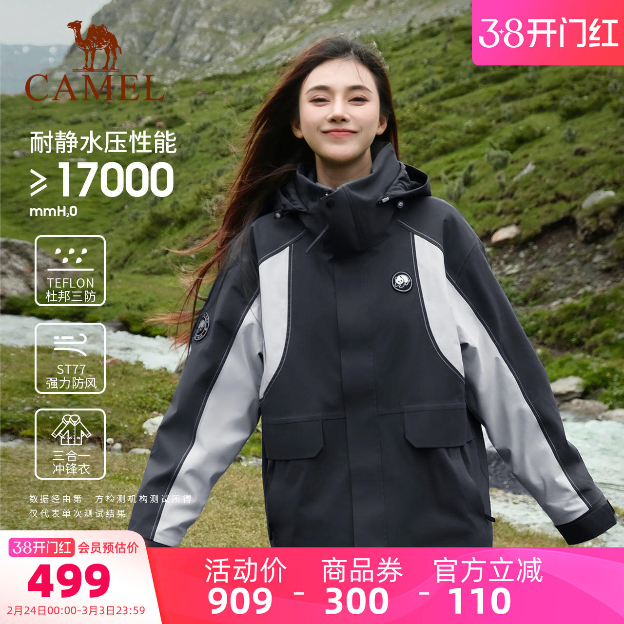 骆驼熊猫冲锋衣女款三合一加绒秋冬新款户外防水防风外套登山服男