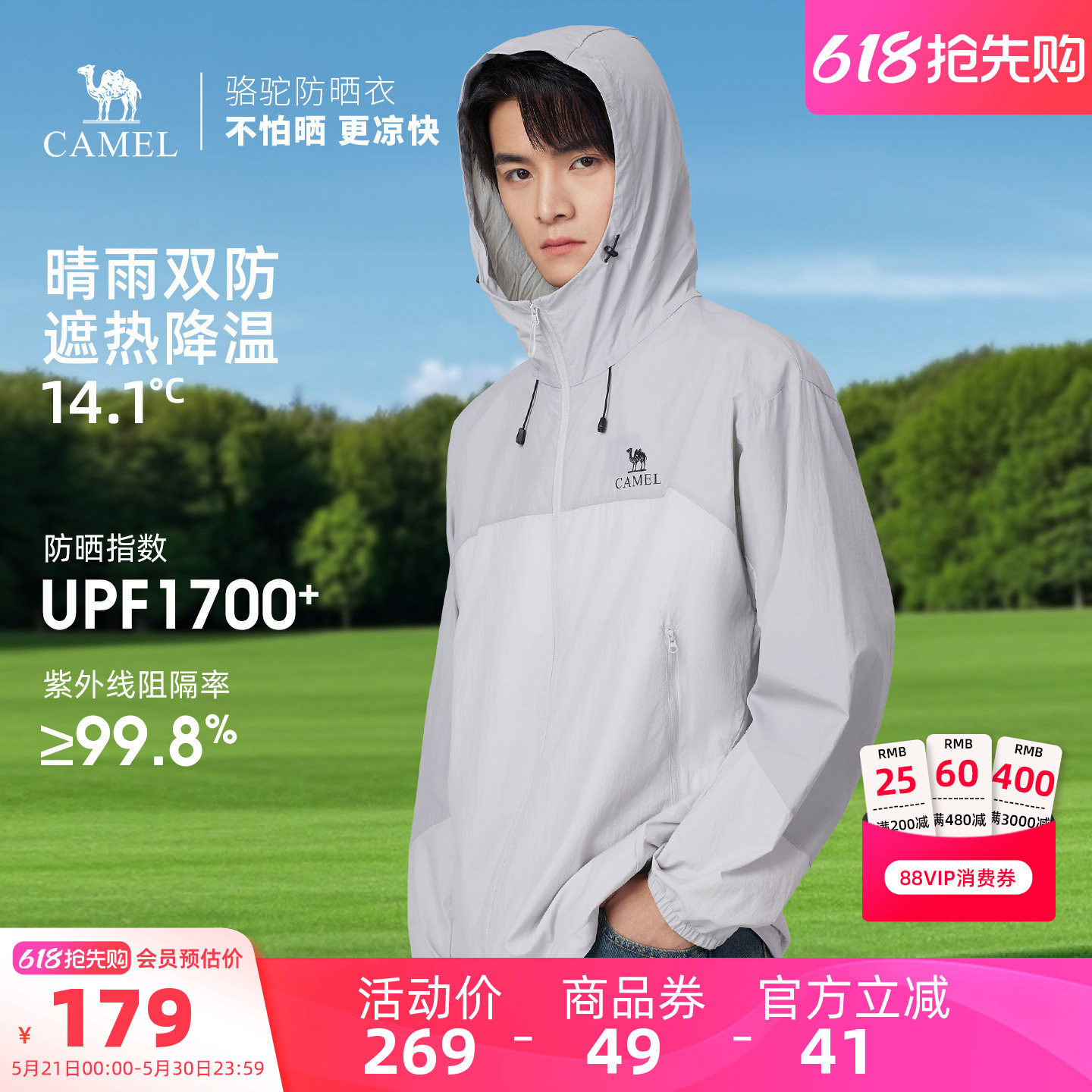 骆驼男装防晒衣男时尚透气运动薄外套钓鱼服新款海边防紫外线夏季