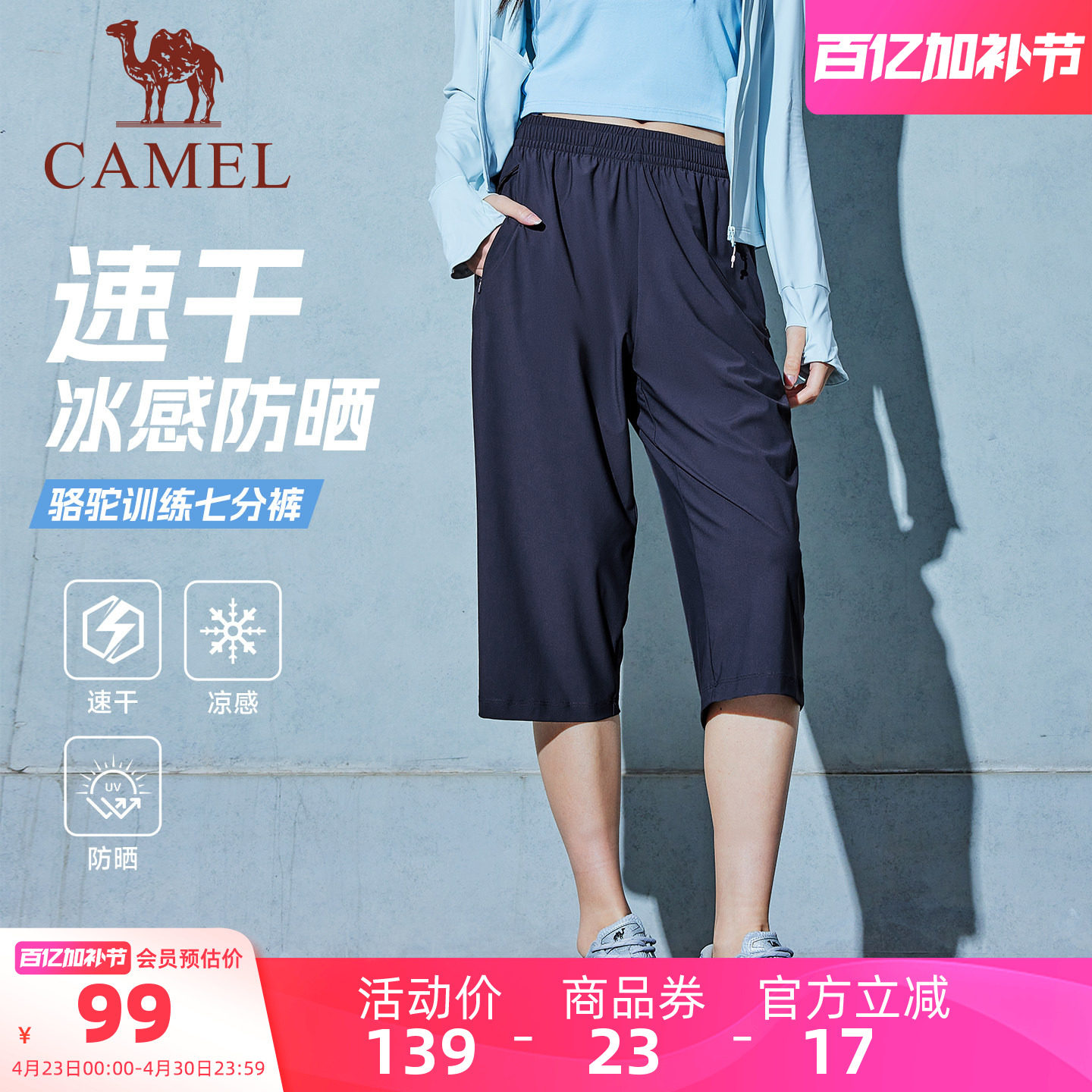 骆驼运动冰感速干七分裤女2026夏季新款防晒宽松户外跑步休闲短裤