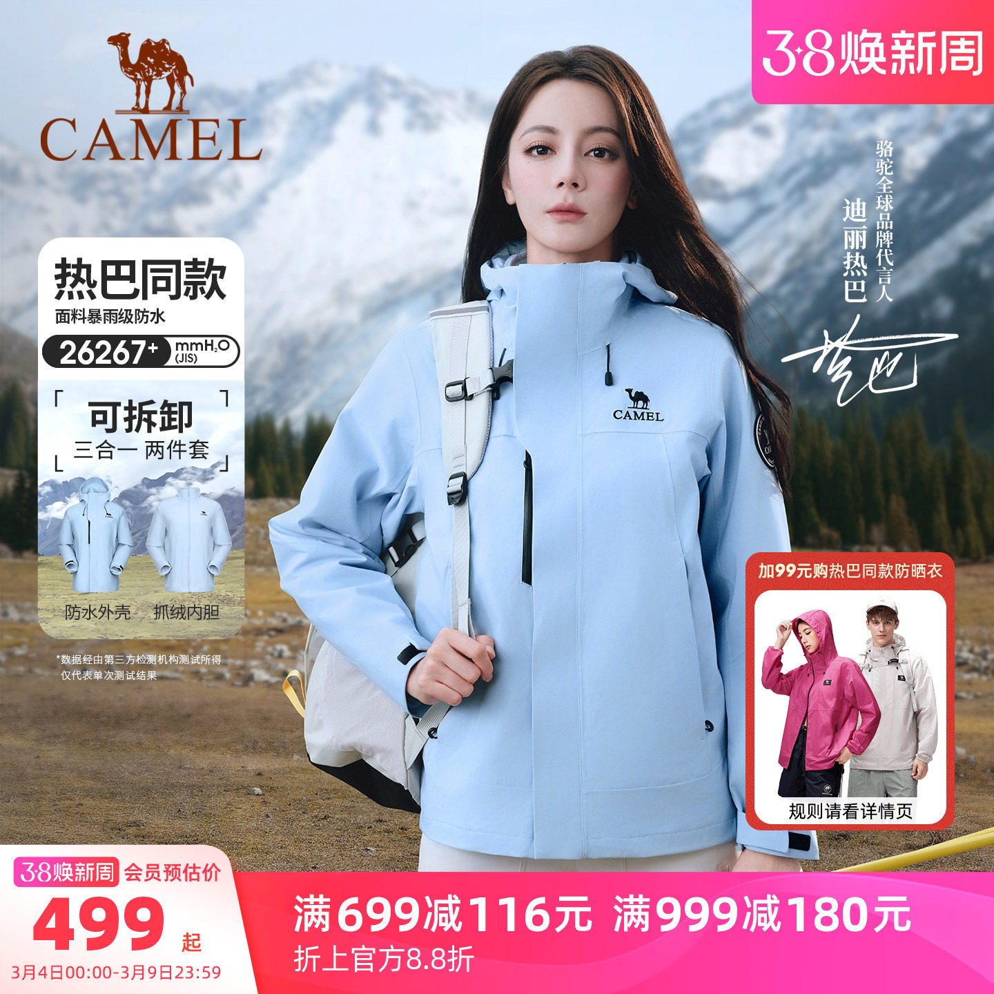迪丽热巴同款|骆驼户外冲锋衣女款三合一外套防风防水登山服装男