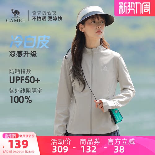 骆驼冷白皮|原纱防晒衣女修身