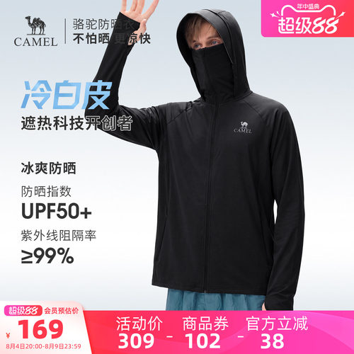骆驼冷白皮 | 户外防晒衣男士夏季轻薄透气防晒服外套皮肤衣上衣