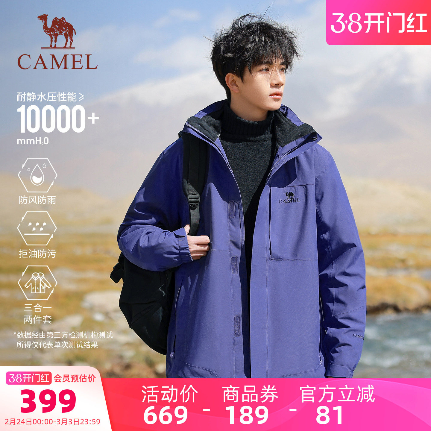 【星云紫】骆驼户外冲锋衣三合一男女款可拆卸防水外套紫色登山服