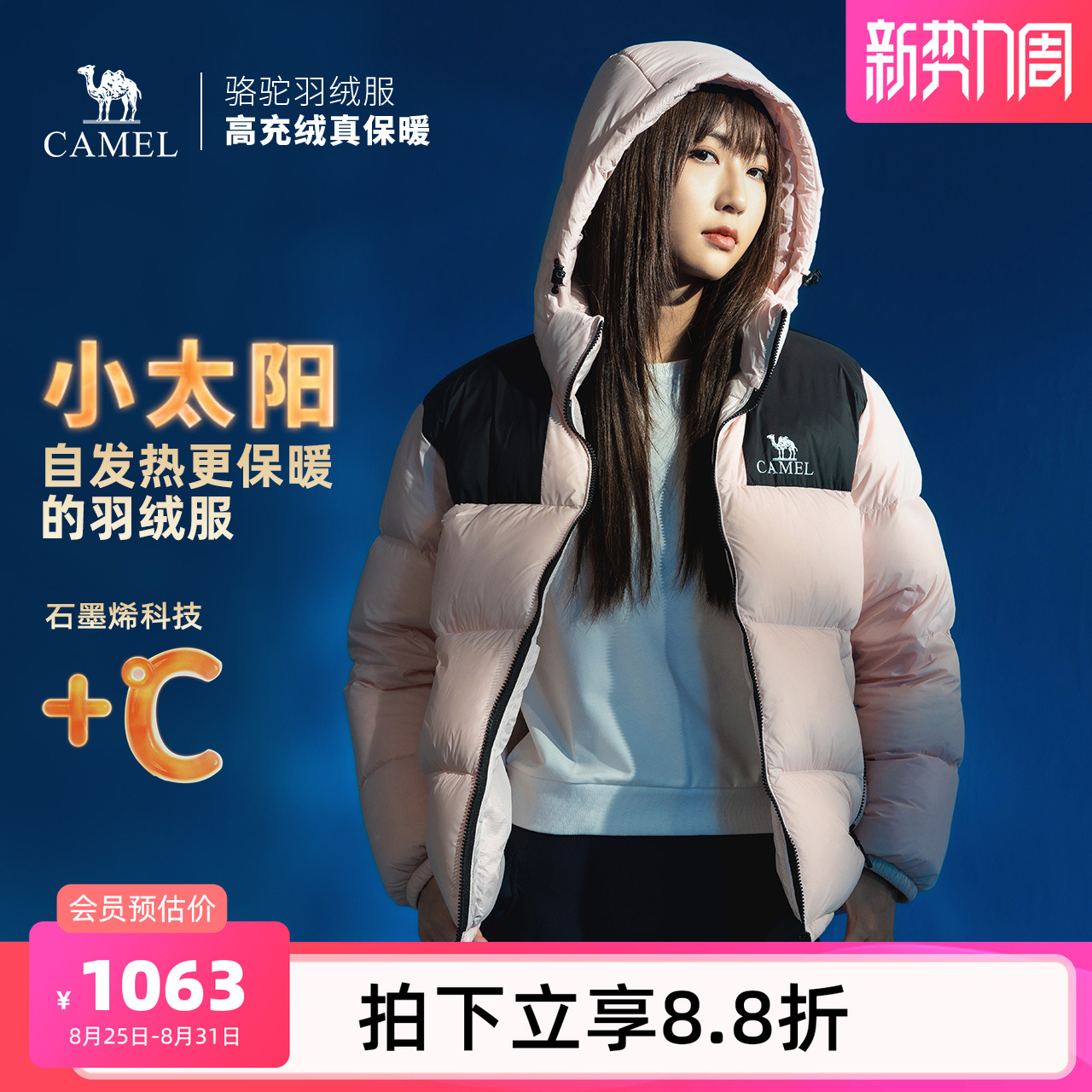 骆驼户外羽绒服冬季新款600蓬女款男款石墨烯加厚防泼水面包服