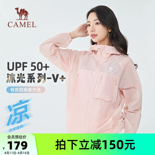 骆驼沐光防晒衣女装2026夏季户外防紫外线外套轻薄凉感透气防晒服