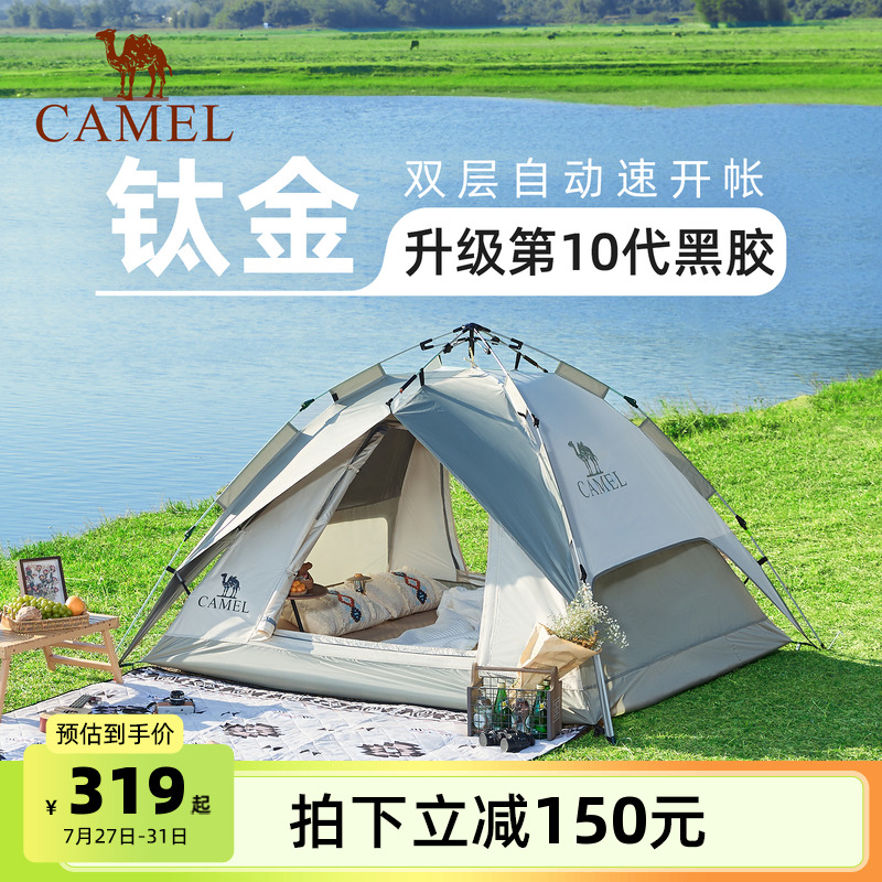 骆驼钛金黑胶帐篷户外折叠便携式野营帐露营防晒帐篷全套装备过夜