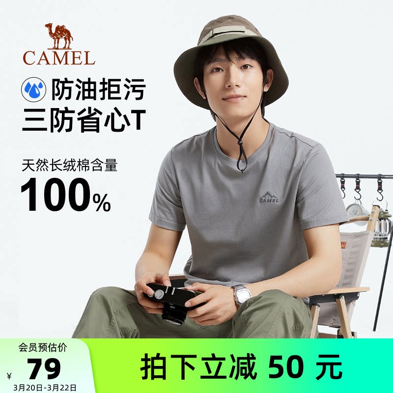 骆驼男装短袖三防T恤男户外凉感纯色潮流休闲圆领男士运动上衣夏