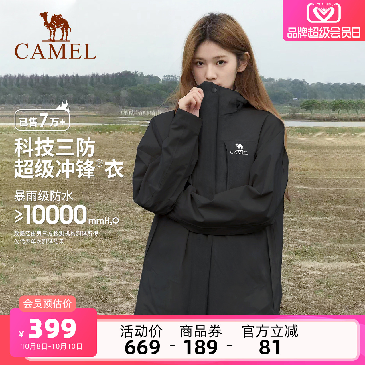 骆驼户外冲锋衣三合一可拆卸