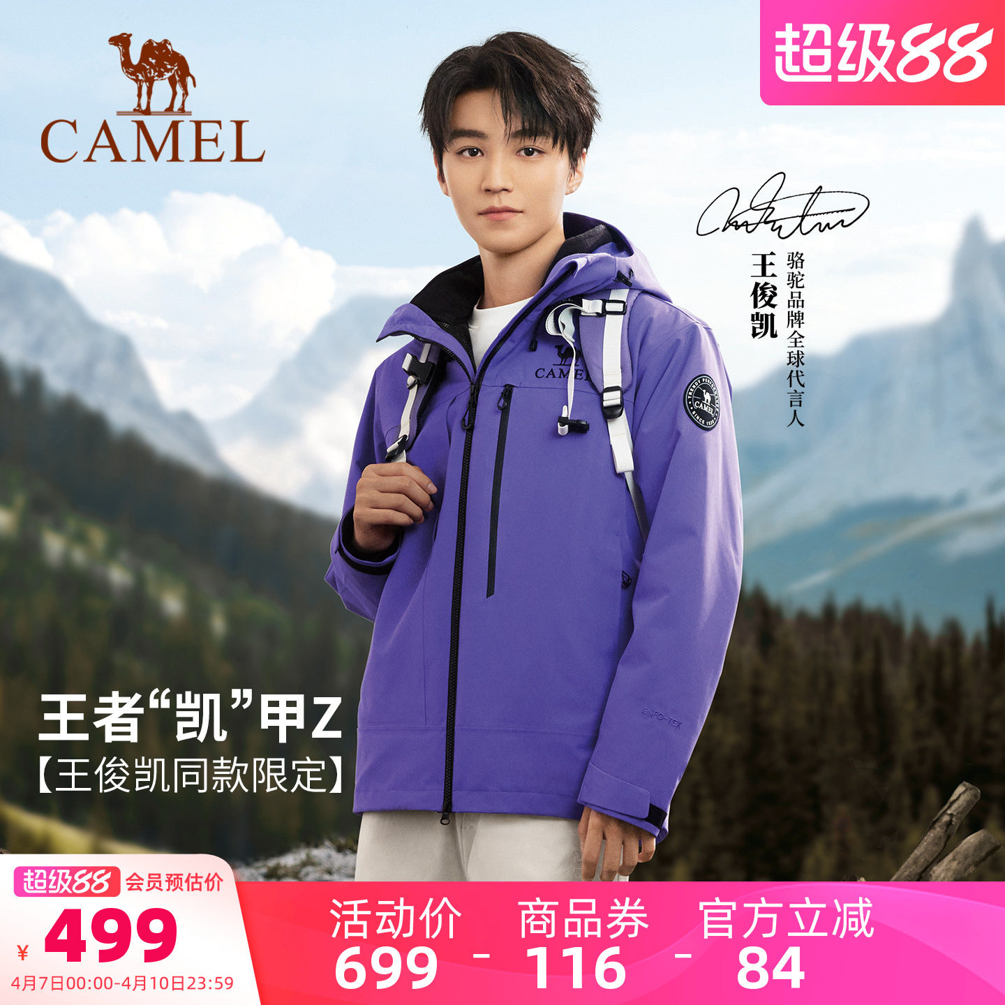 [王俊凯同款]骆驼王者凯甲Z系列冲锋衣男女款三合一户外防水外套