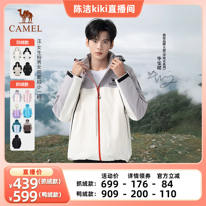 【K姐推荐】骆驼户外冲锋衣男女三合一抓绒/羽绒内胆防水登山服