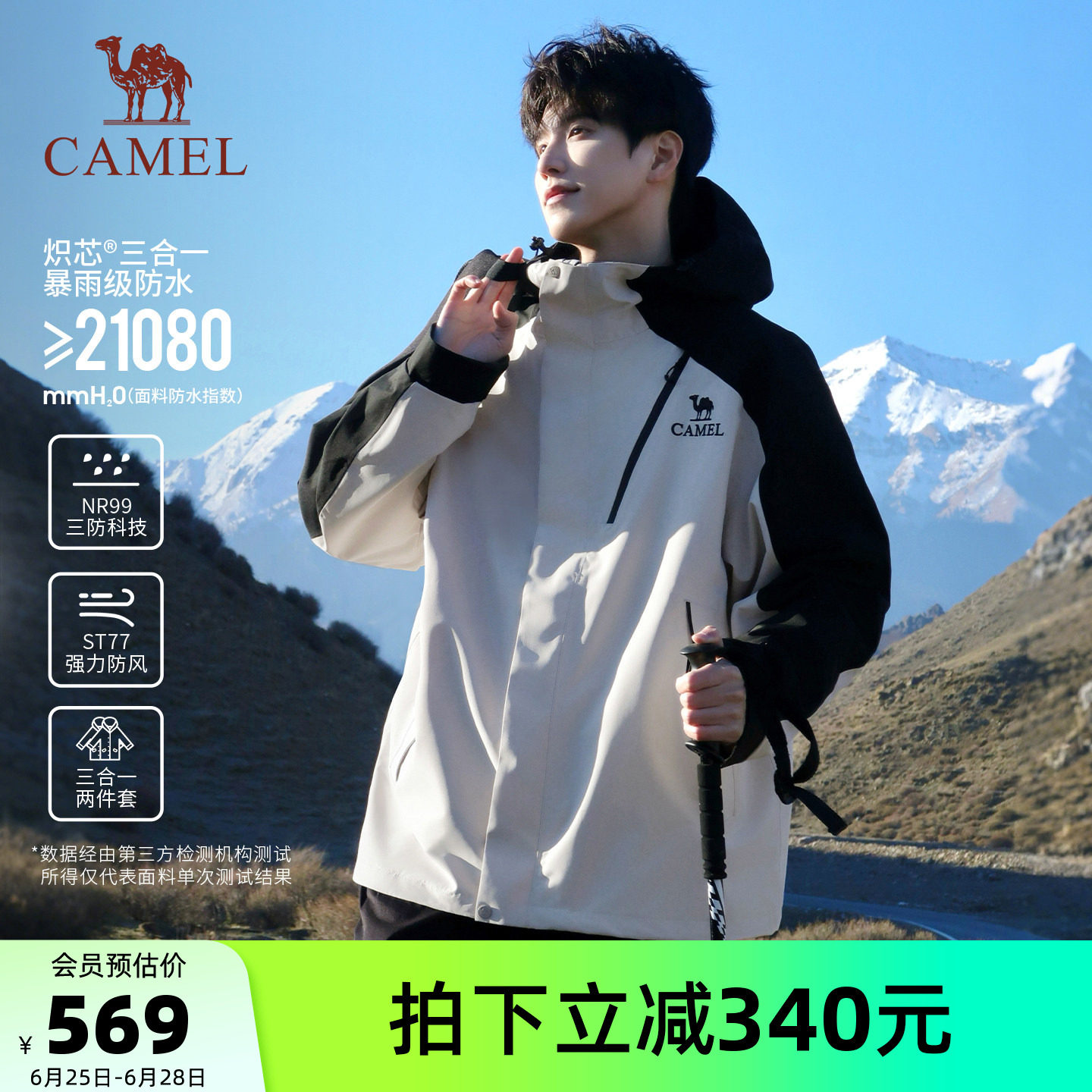 骆驼王者凯甲Evo系列冲锋衣男女同款三合一可拆卸防风防水登山服