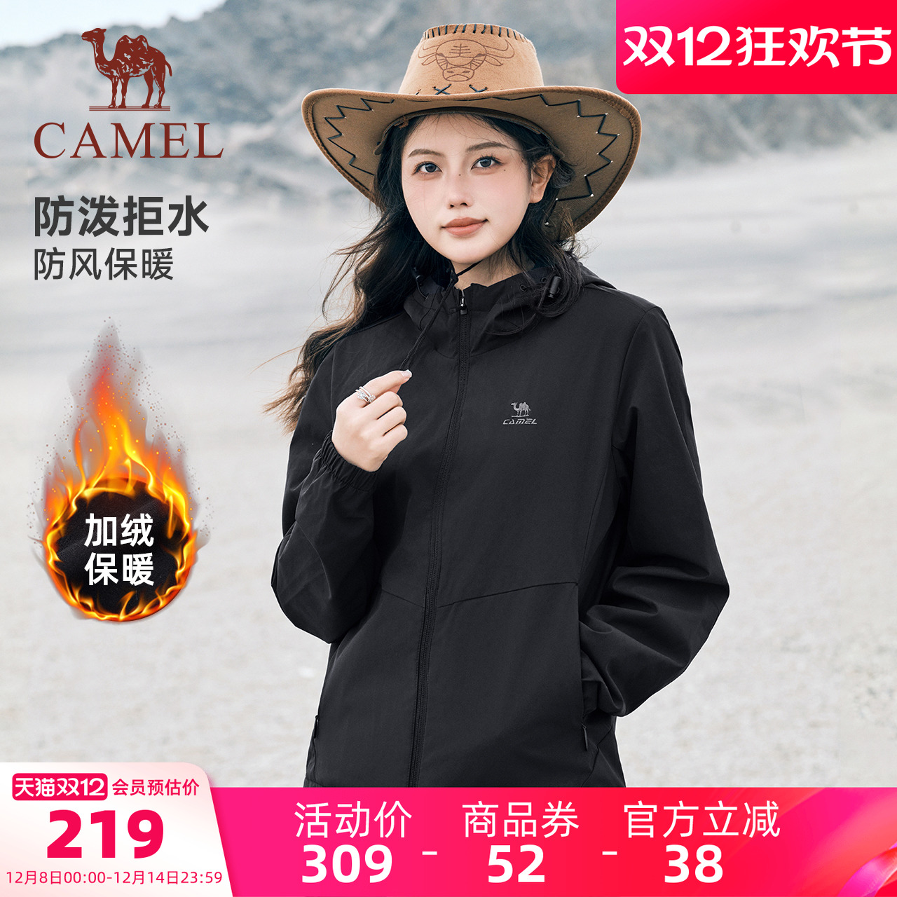情侣款骆驼防泼水户外单冲登山服