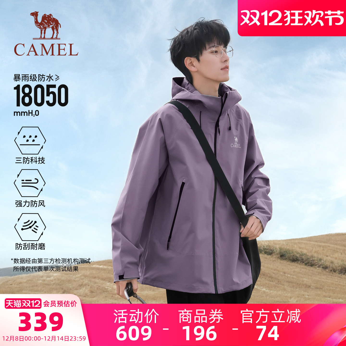 骆驼紫色单层冲锋衣男女同款外套三防防风防水户外川西旅游登山服