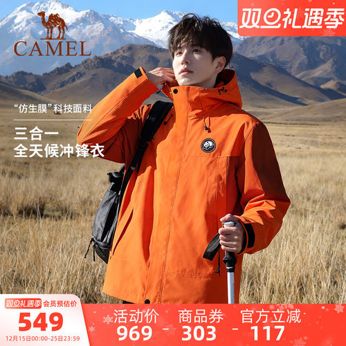 骆驼熊猫系列三合一冲锋衣