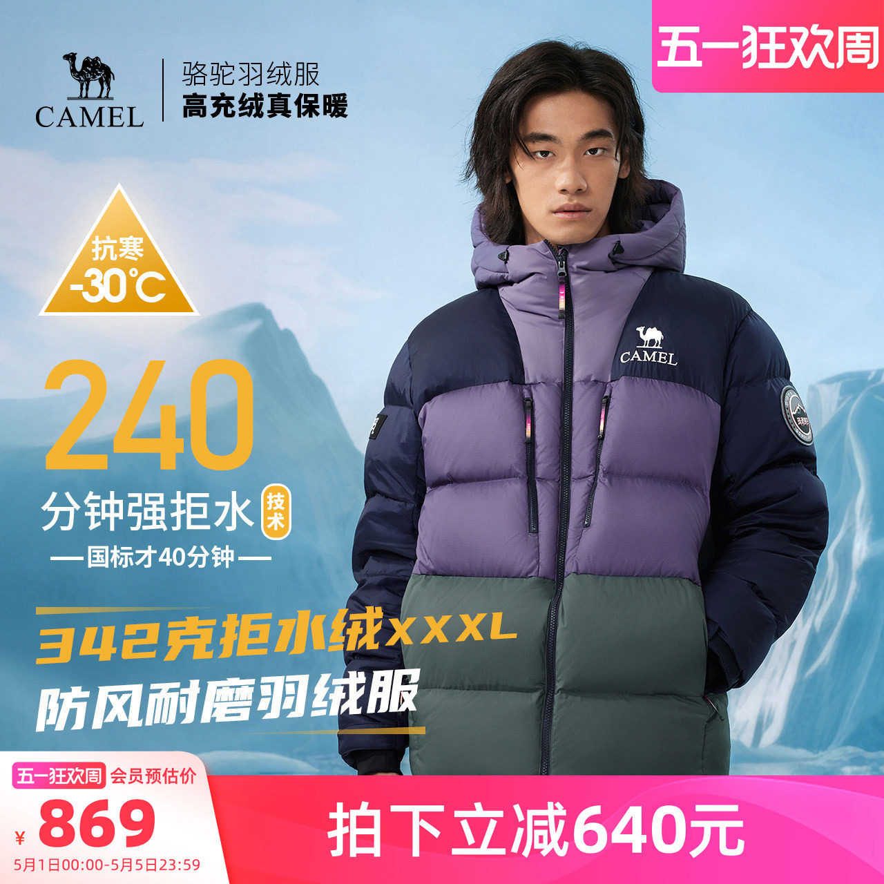 骆驼户外羽绒服冬季新款女款男款防泼水加厚保暖拒水绒面包服