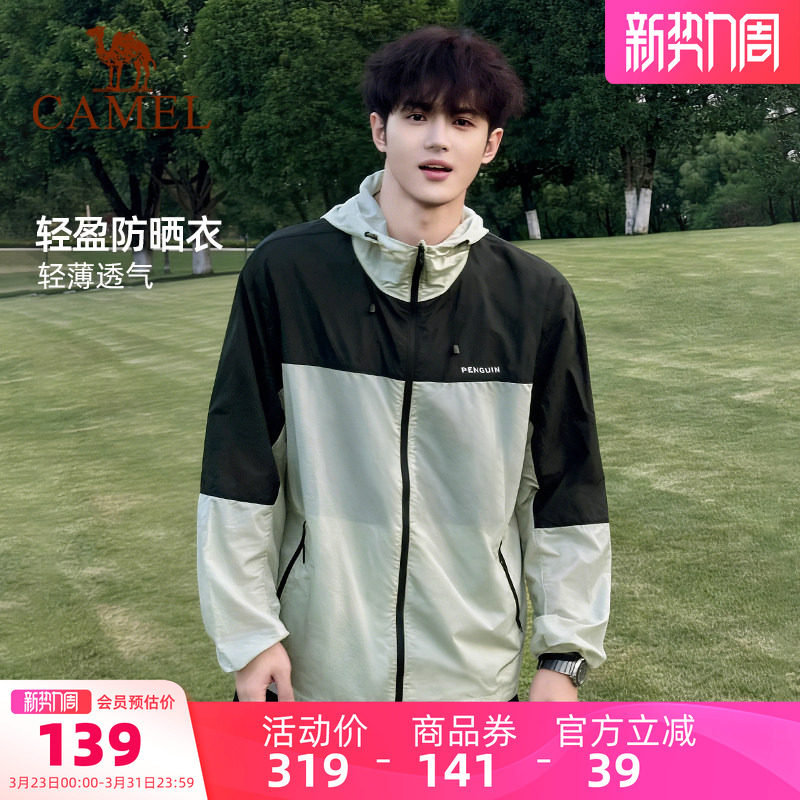 骆驼企鹅男女爆款防晒衣 0.01元 - 线报酷