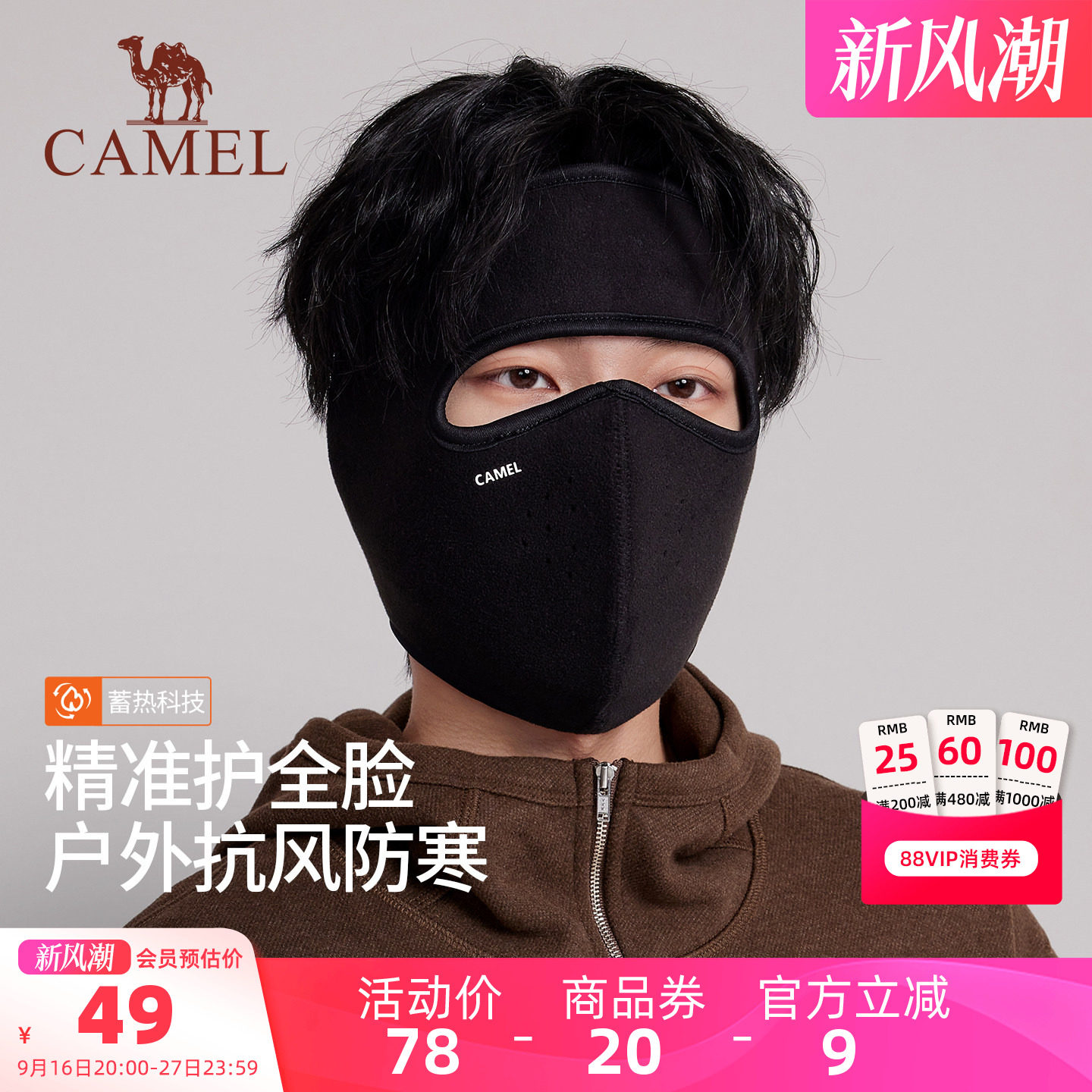 骆驼防风保暖面罩女冬季户外登山骑车防寒保暖口罩护脸脸基尼男