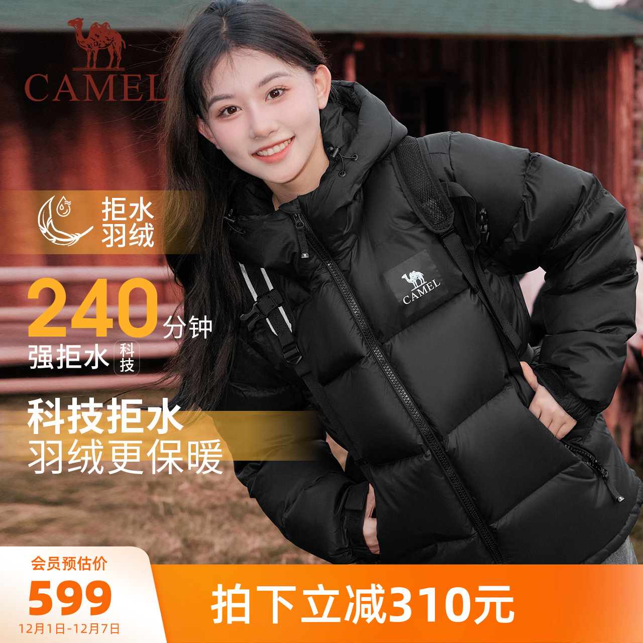 骆驼黑钻5PLUS女装拒水羽绒服加厚短冬季保暖连帽面包服羽绒外套