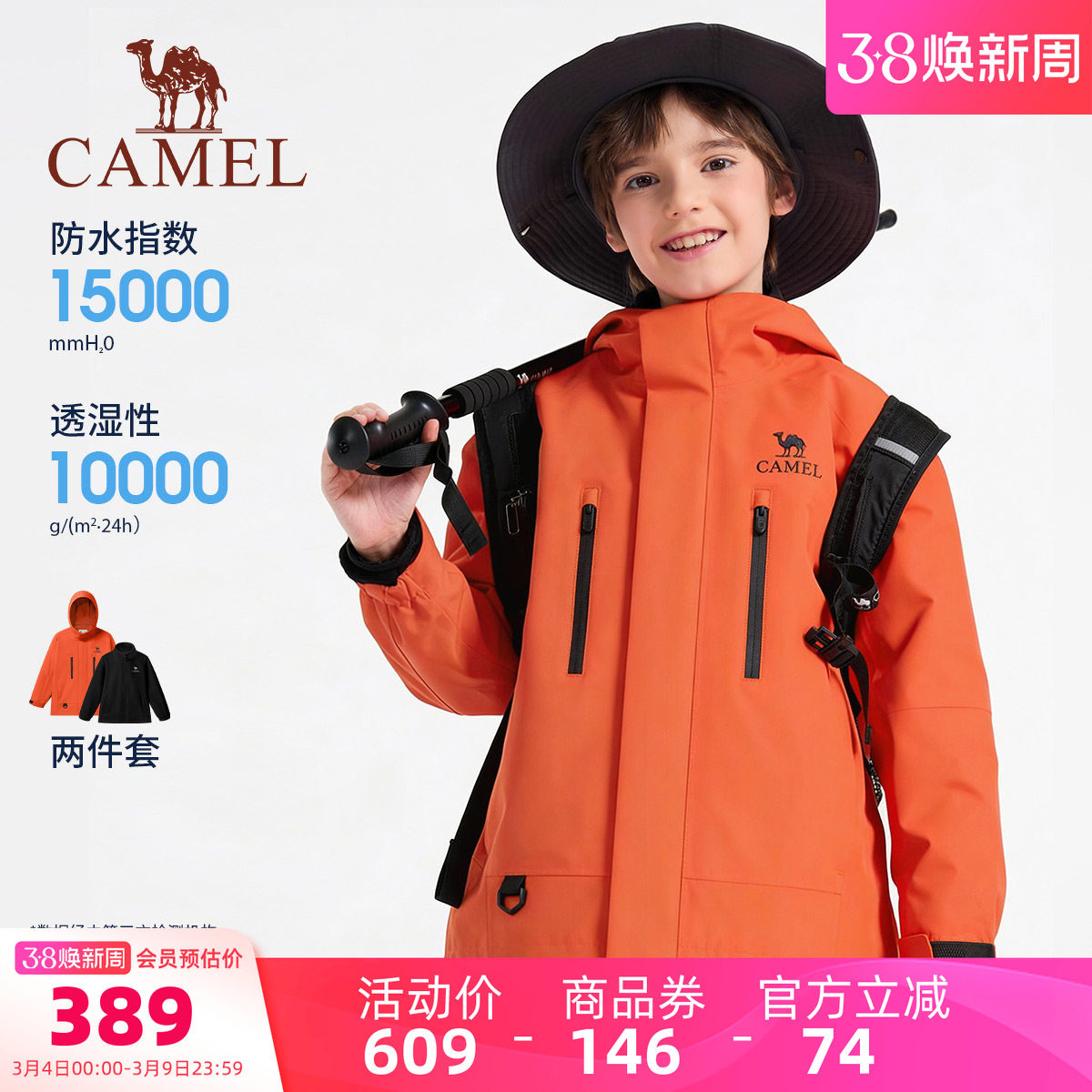 【小铠甲】骆驼儿童冲锋衣三合一户外登山服连帽外套男女童防风衣