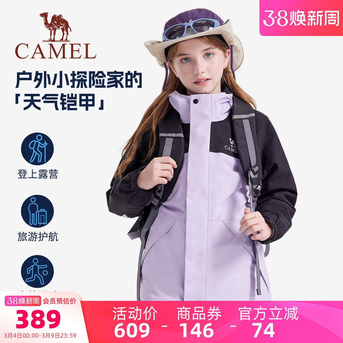 小骆驼儿童冲锋衣三合一防风防水户外加绒滑雪服男女童登山服外套