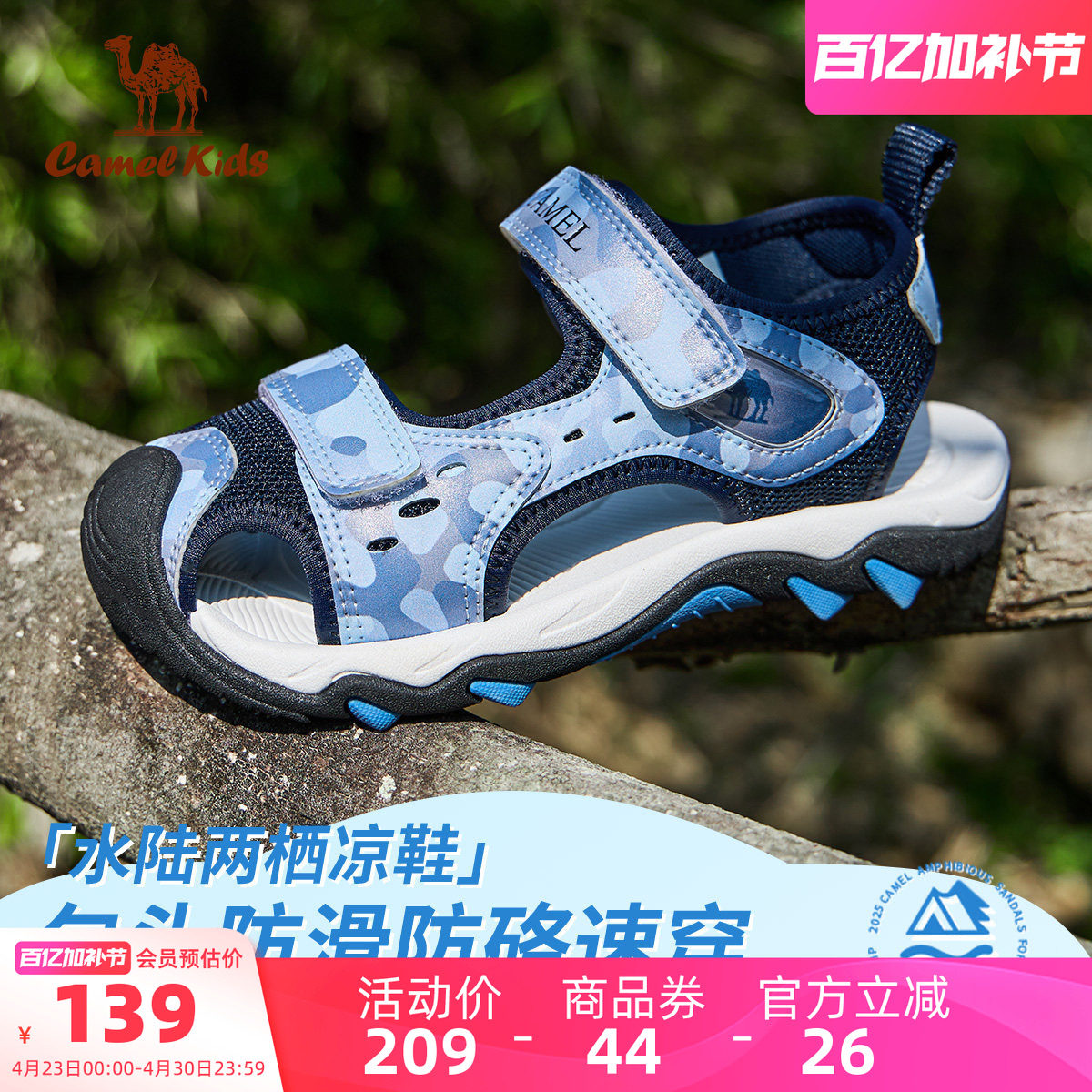 小骆驼儿童包头凉鞋2026夏季新款户外防滑中大童凉鞋男童沙滩鞋子