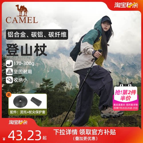 【清风】骆驼专业户外登山杖手杖铝合金碳素轻便伸缩折叠爬山徒步 - 封面
