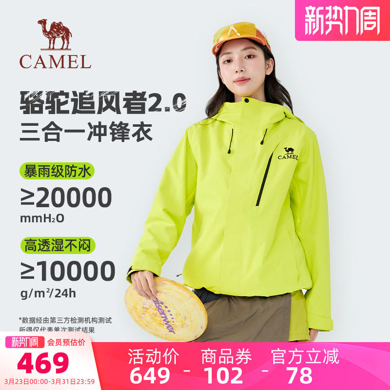 骆驼追风者女装冲锋衣三合一2026春秋夹克防风防水可拆卸休闲外套