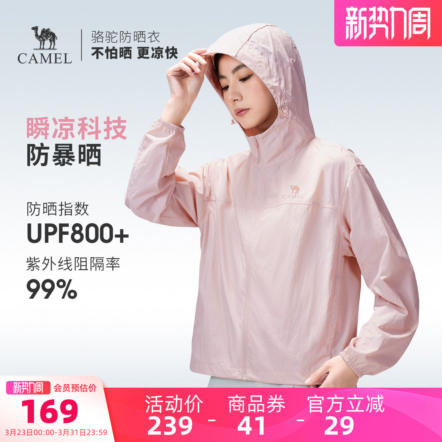 骆驼户外防晒衣2026春夏新款女款凉感防泼水连帽防晒服运动外套