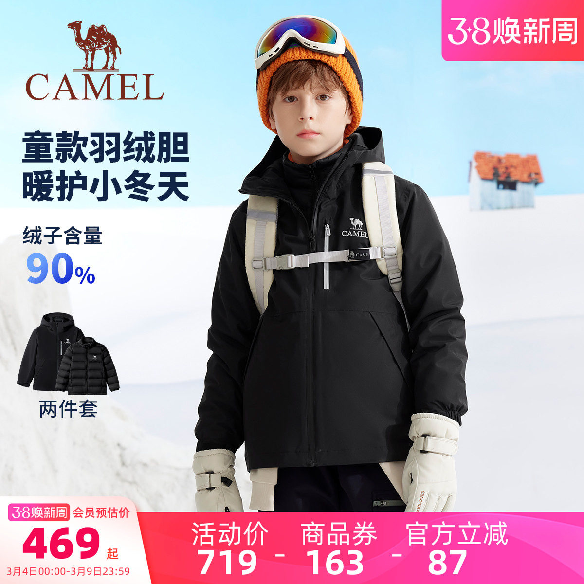 小骆驼儿童羽绒冲锋衣2026秋冬新款户外服防风防水保暖男女童外套