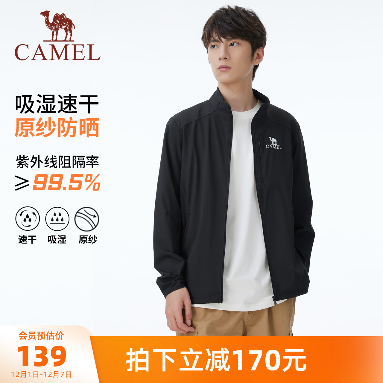 骆驼男装防晒衣男透气春夏冰感防紫外线遮阳户外运动休闲钓鱼外套