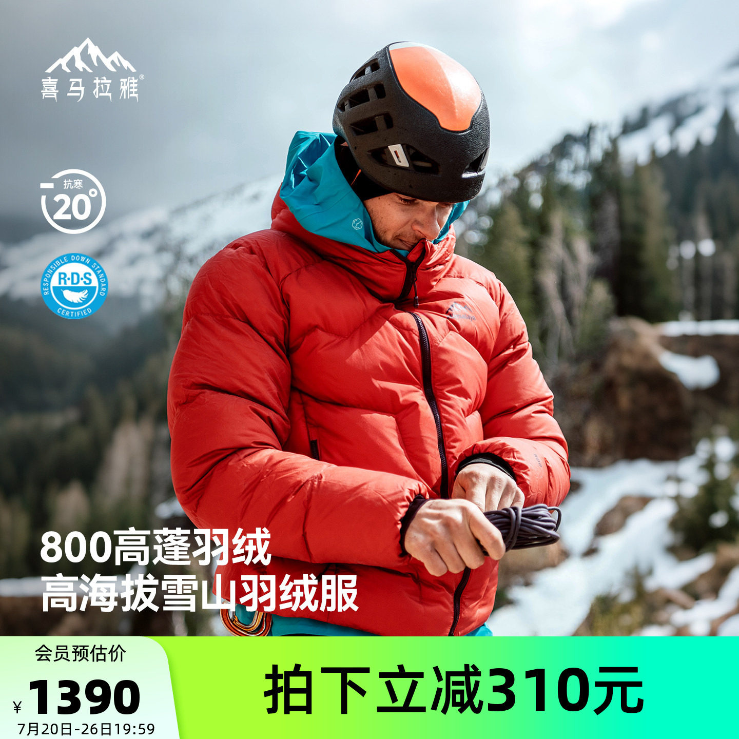 喜马拉雅玉龙鹅绒羽绒服男女冬季新款800蓬极寒保暖户外雪山外套