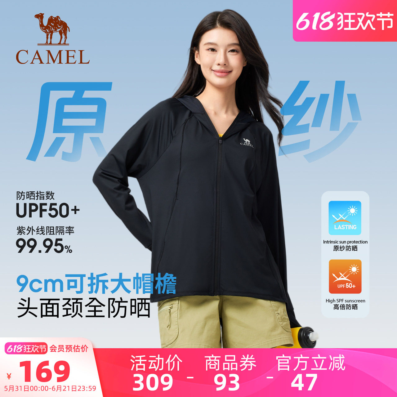 骆驼冷白皮户外防晒衣2026夏季新款女款原纱冰感透气防晒服外套