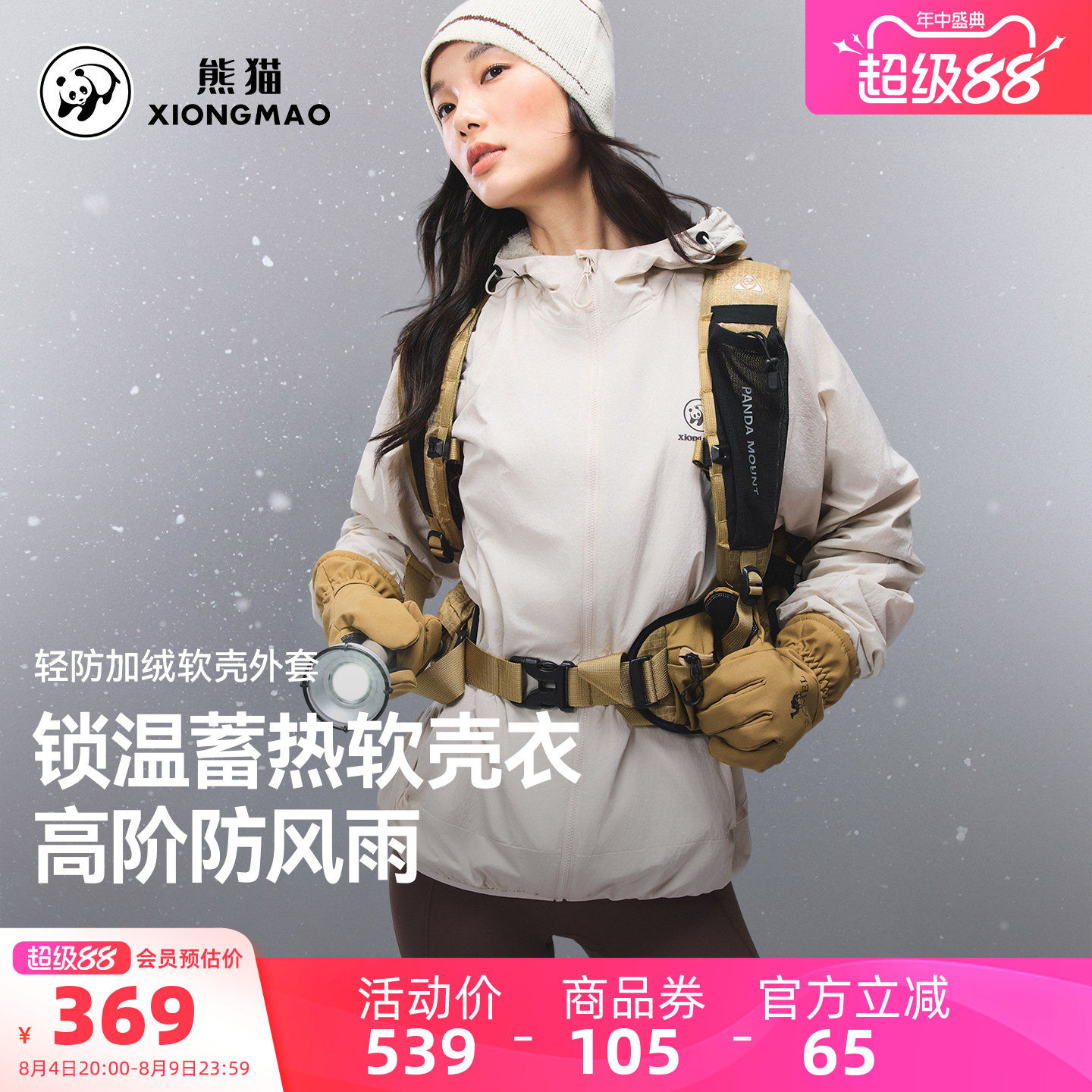 骆驼熊猫户外软壳衣女款2026新款秋冬连帽加绒外套男防风防泼水